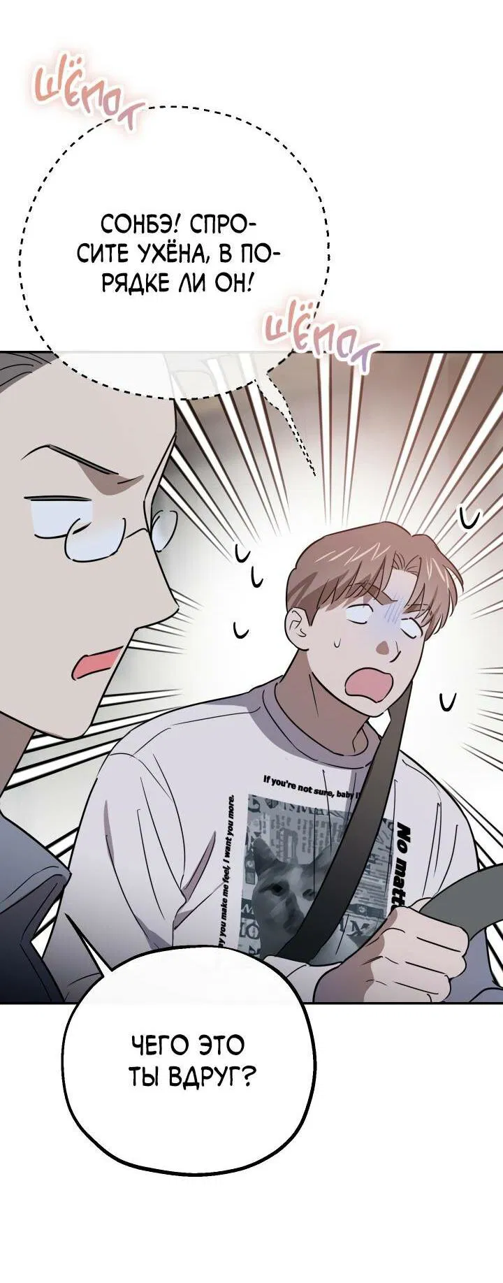 Манга Моя ошибка - Глава 1 Страница 28