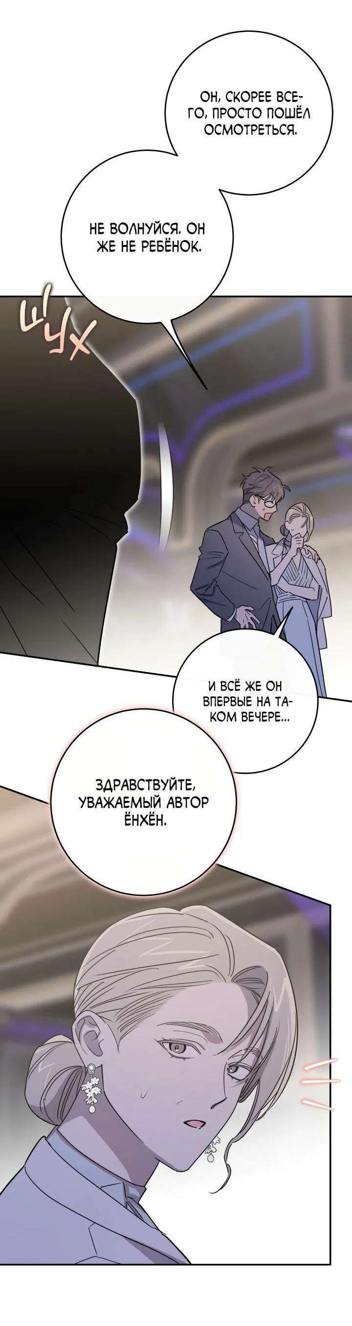 Манга Моя ошибка - Глава 1 Страница 56