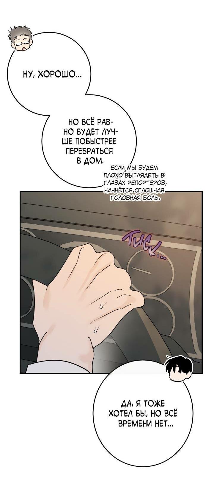 Манга Моя ошибка - Глава 1 Страница 34