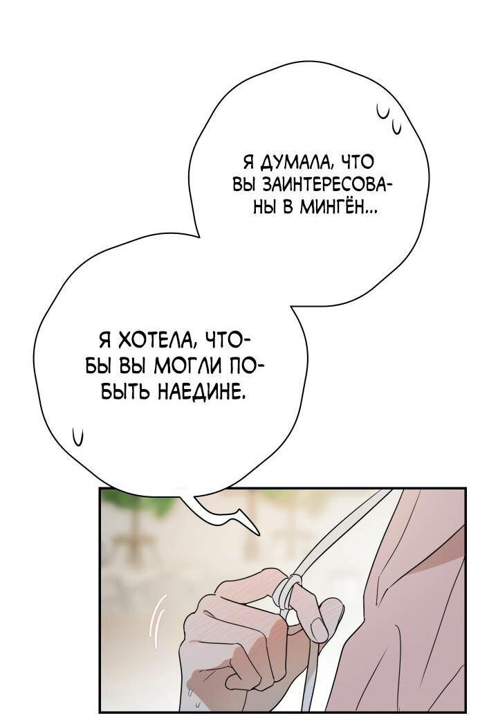 Манга Моя ошибка - Глава 1 Страница 12