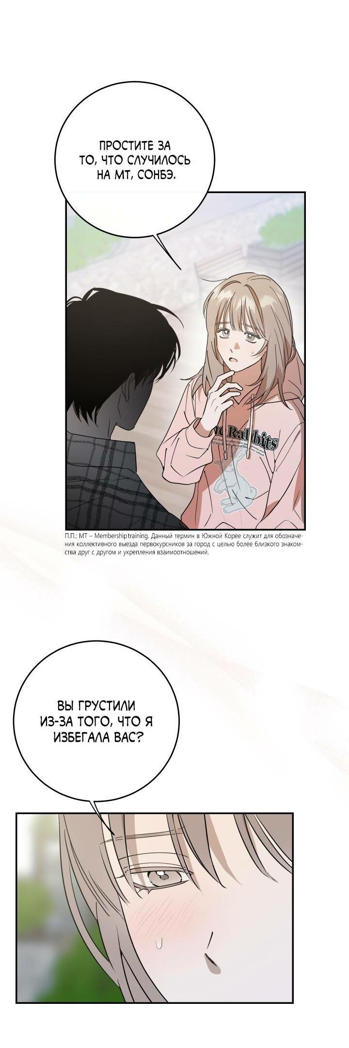 Манга Моя ошибка - Глава 1 Страница 11