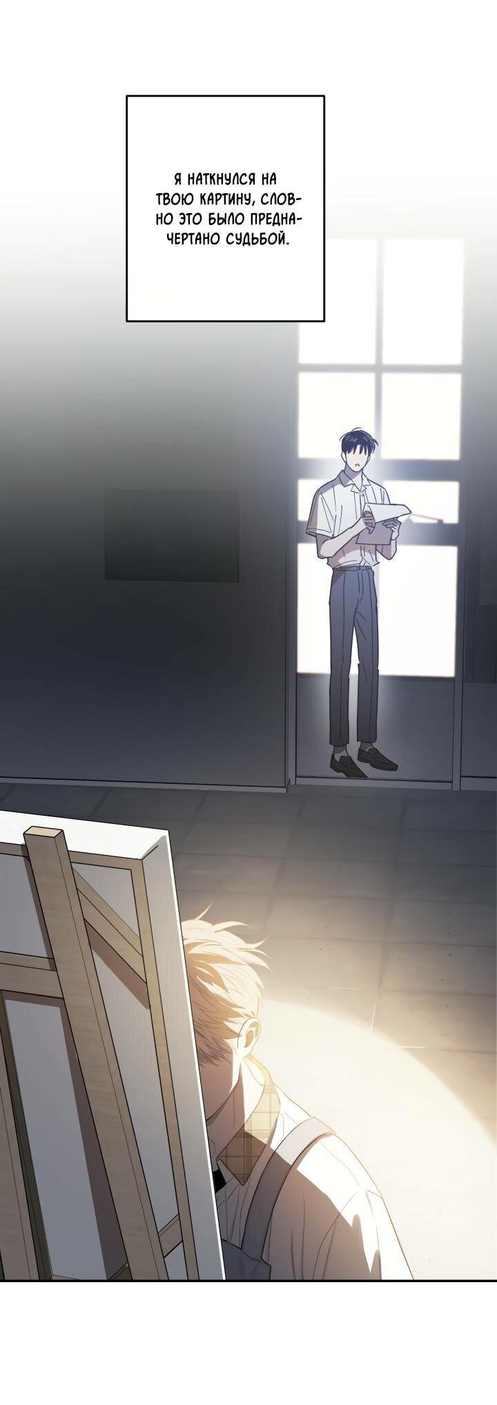 Манга Моя ошибка - Глава 1 Страница 5