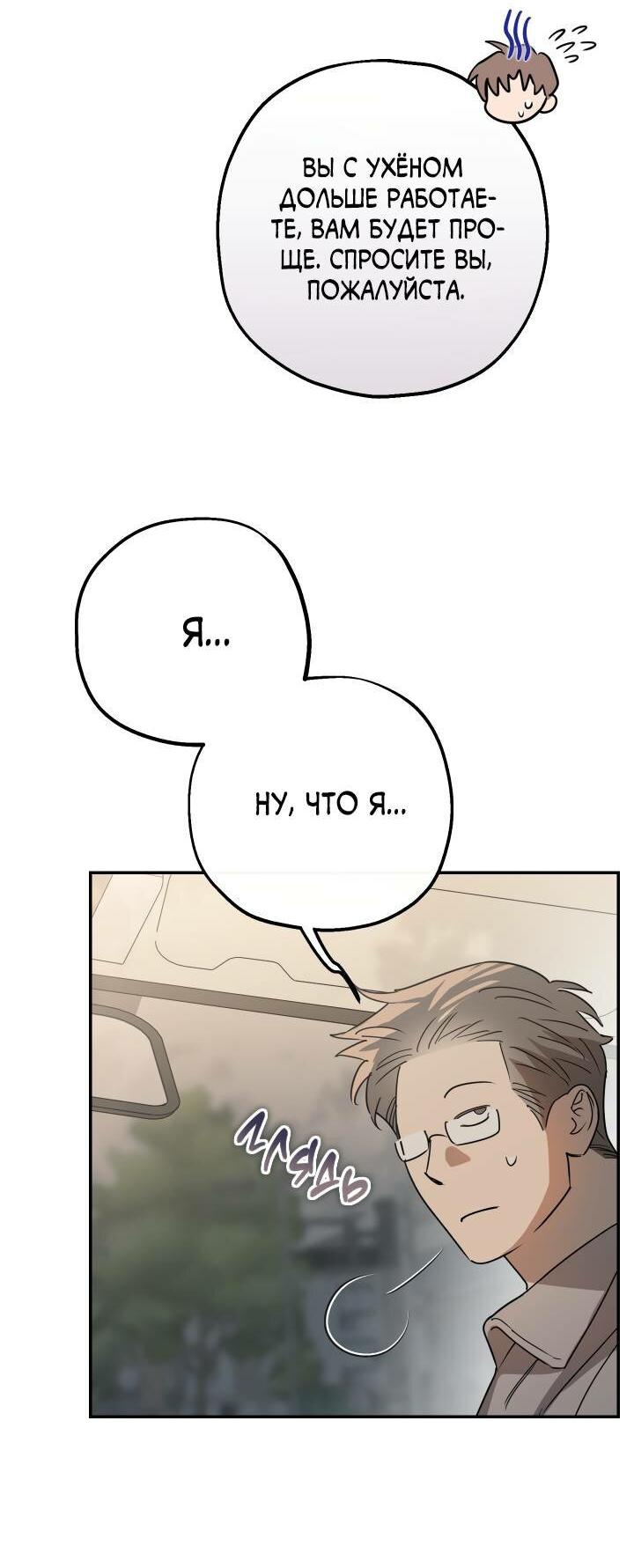 Манга Моя ошибка - Глава 1 Страница 30