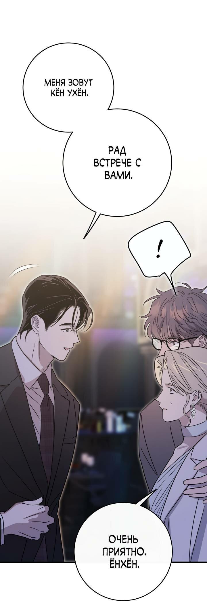 Манга Моя ошибка - Глава 1 Страница 57