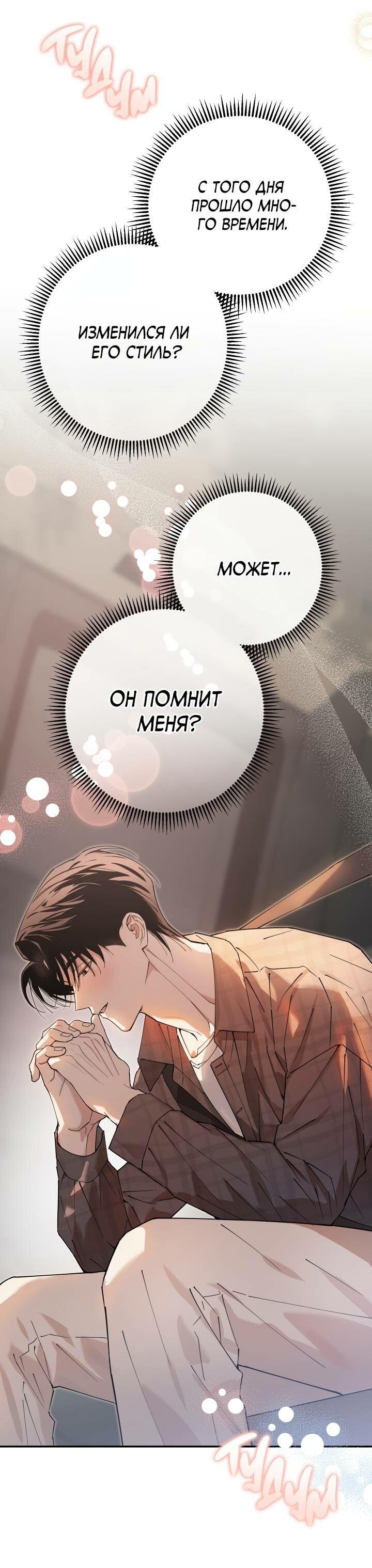 Манга Моя ошибка - Глава 1 Страница 49