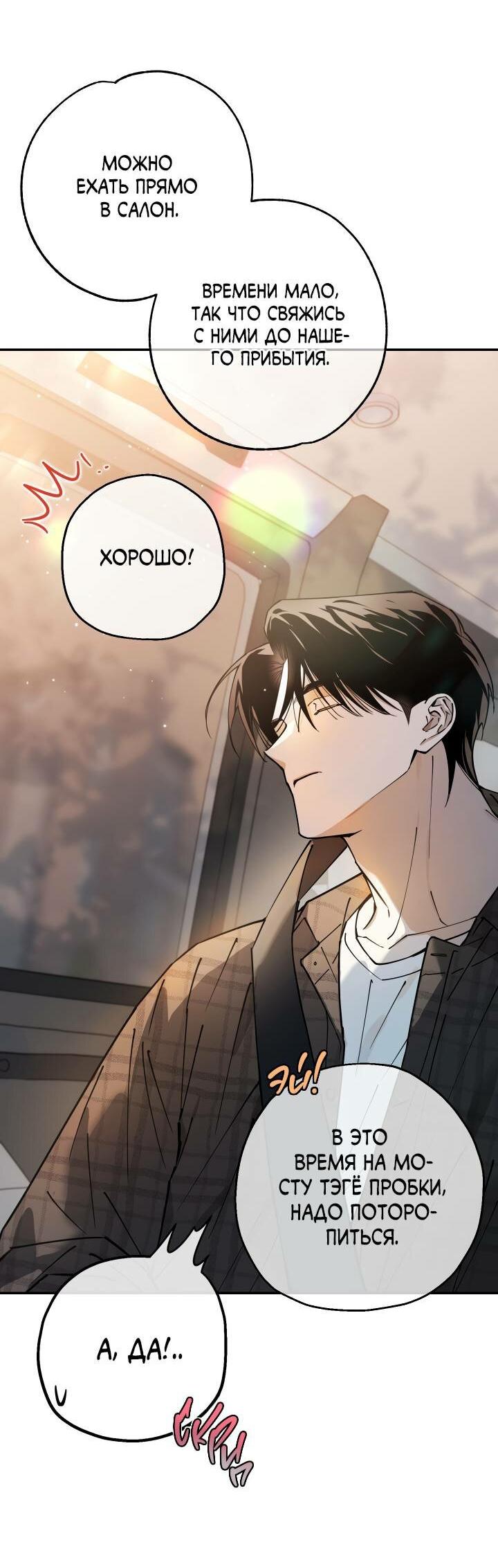 Манга Моя ошибка - Глава 1 Страница 24