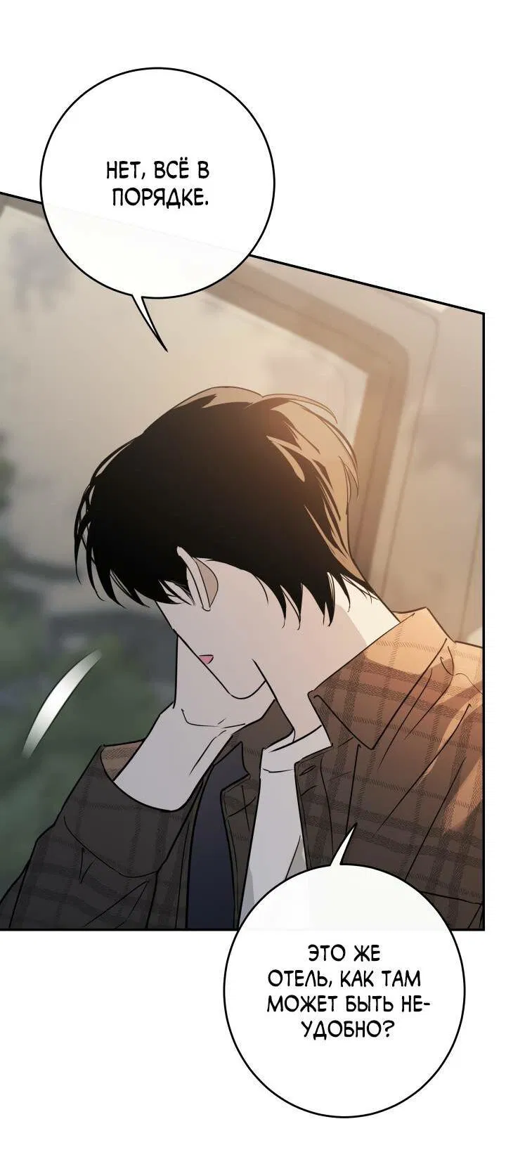 Манга Моя ошибка - Глава 1 Страница 33