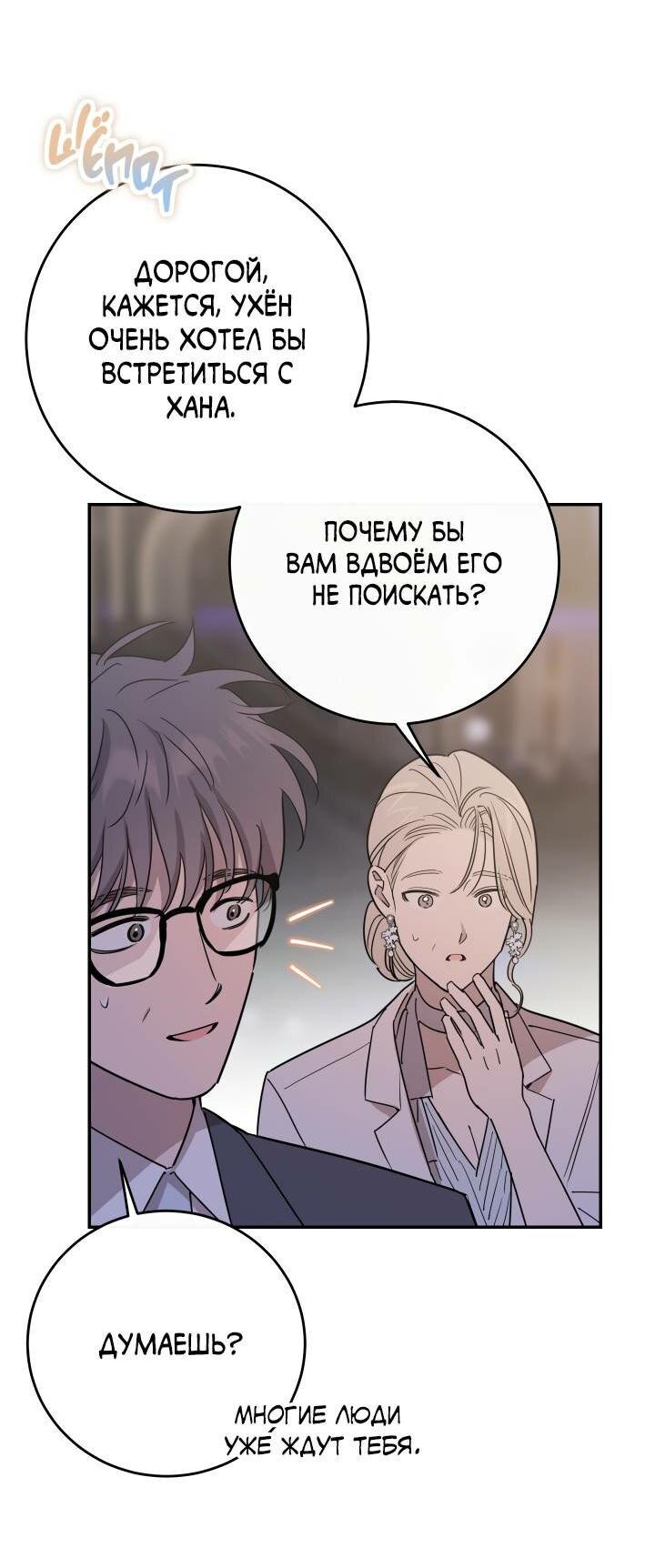 Манга Моя ошибка - Глава 1 Страница 61