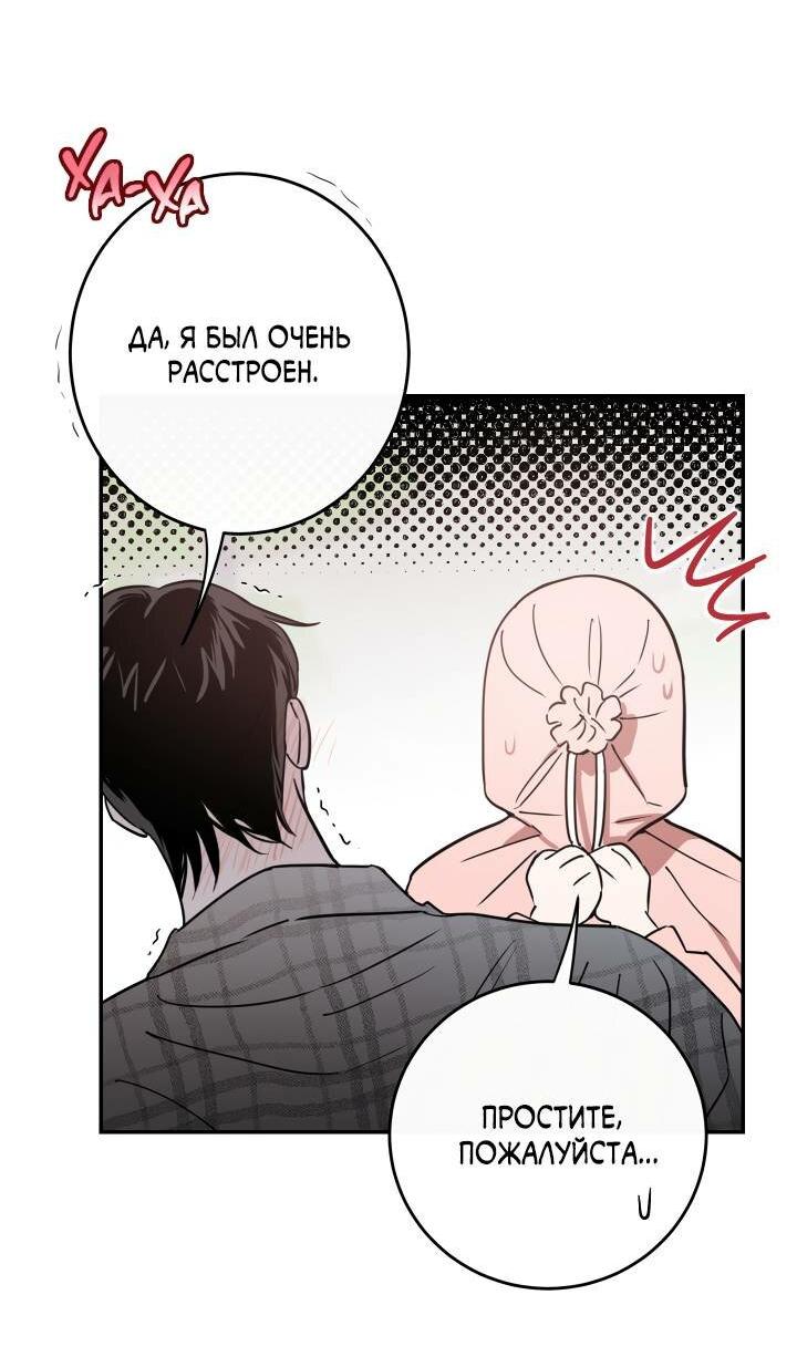 Манга Моя ошибка - Глава 1 Страница 16