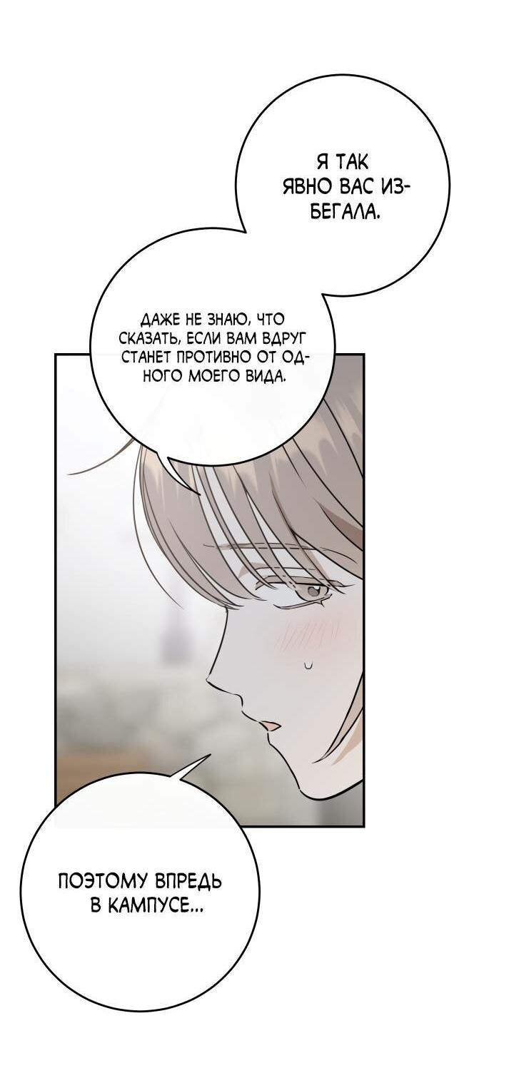 Манга Моя ошибка - Глава 1 Страница 14