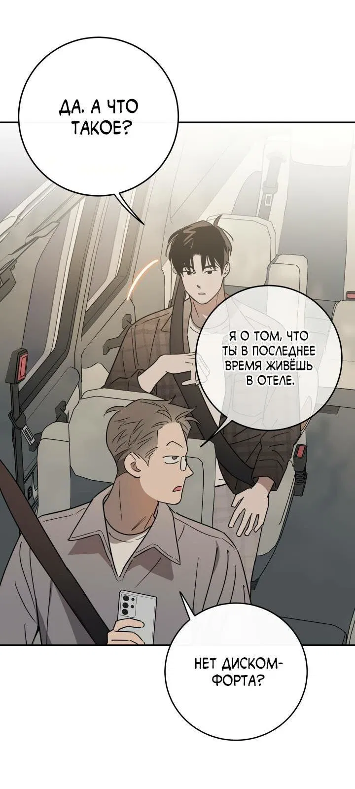 Манга Моя ошибка - Глава 1 Страница 32