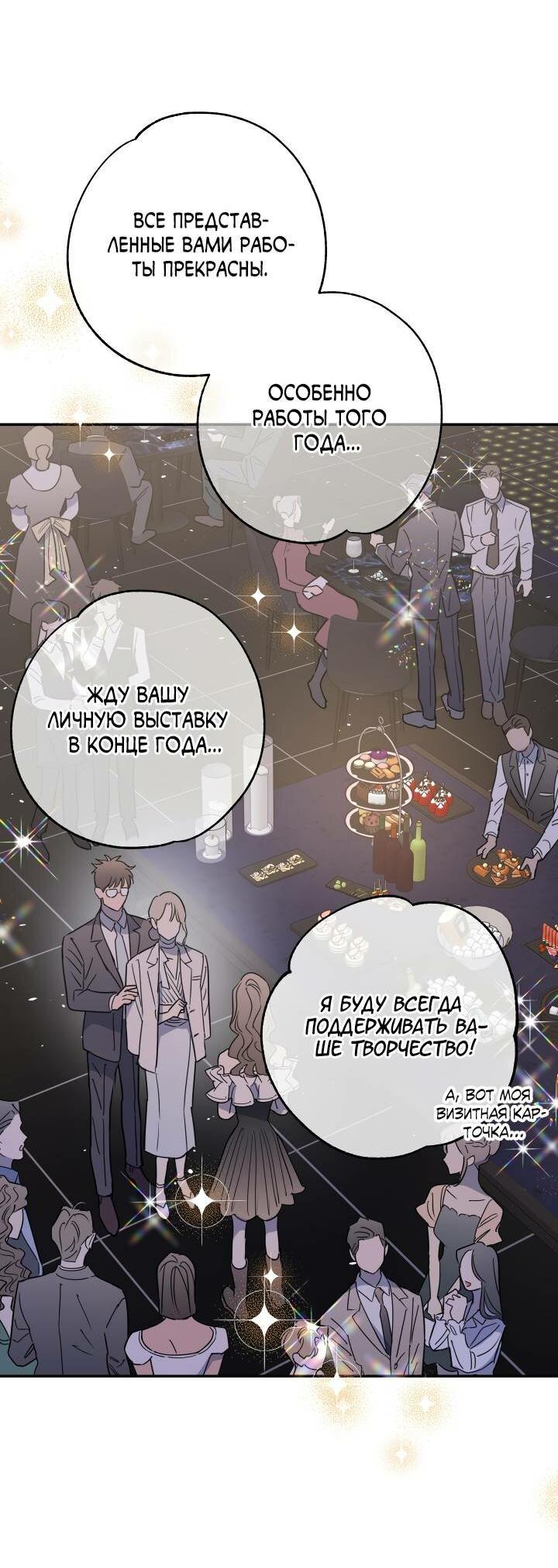 Манга Моя ошибка - Глава 1 Страница 52