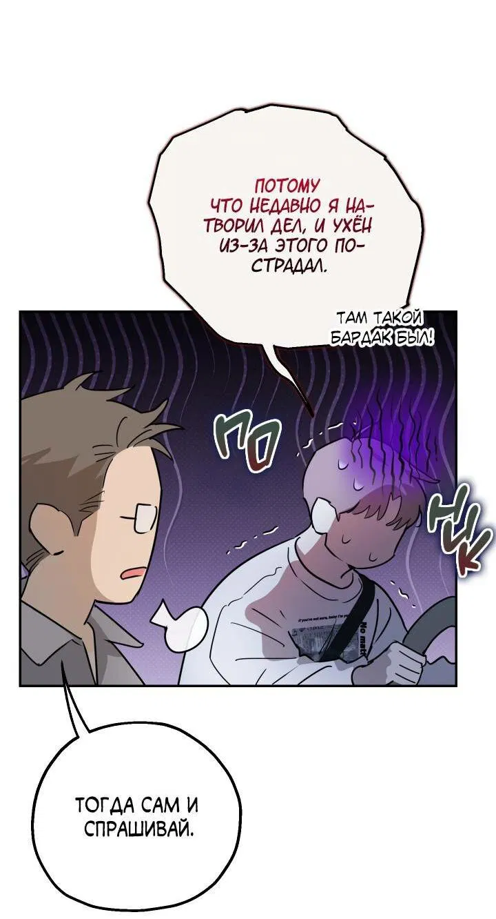 Манга Моя ошибка - Глава 1 Страница 29