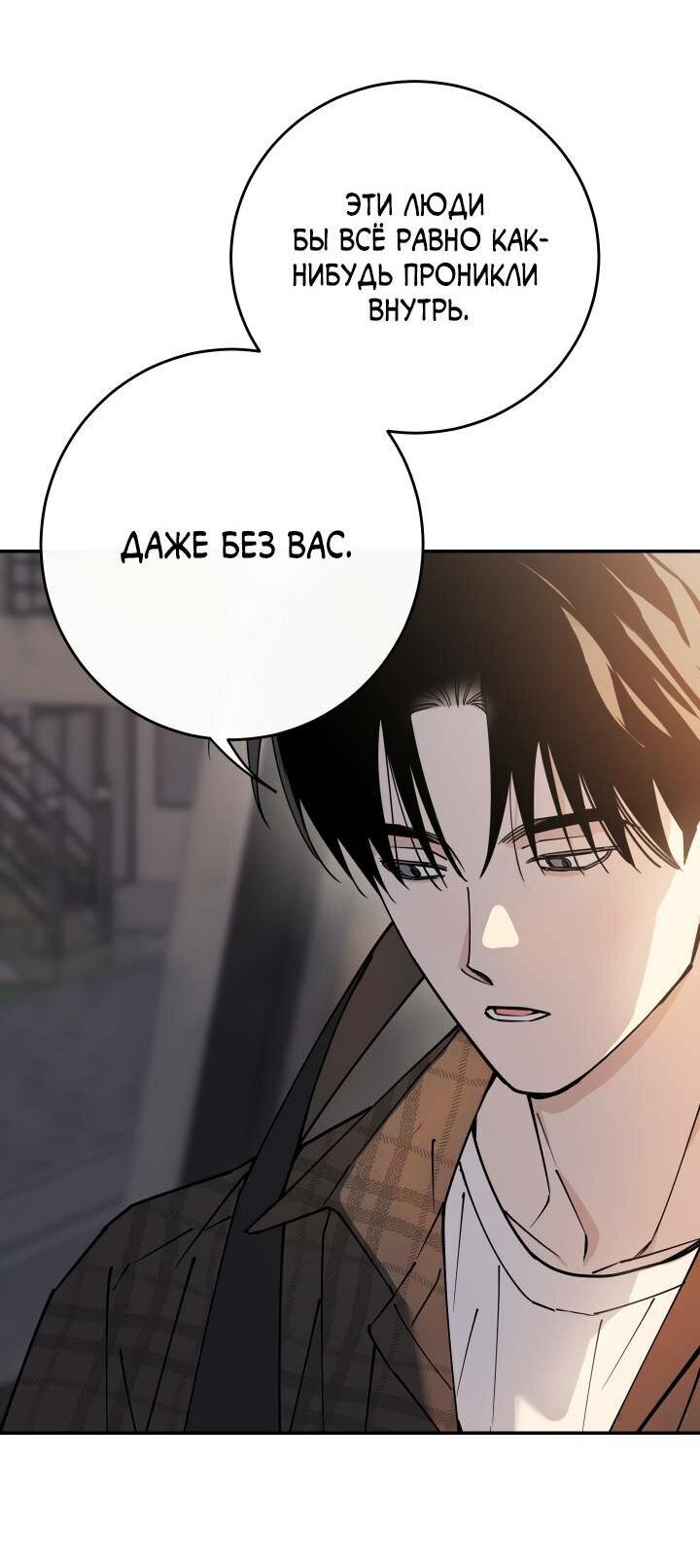 Манга Моя ошибка - Глава 1 Страница 38