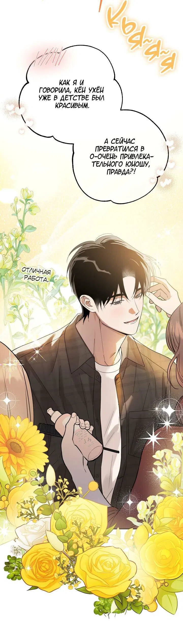 Манга Моя ошибка - Глава 1 Страница 21