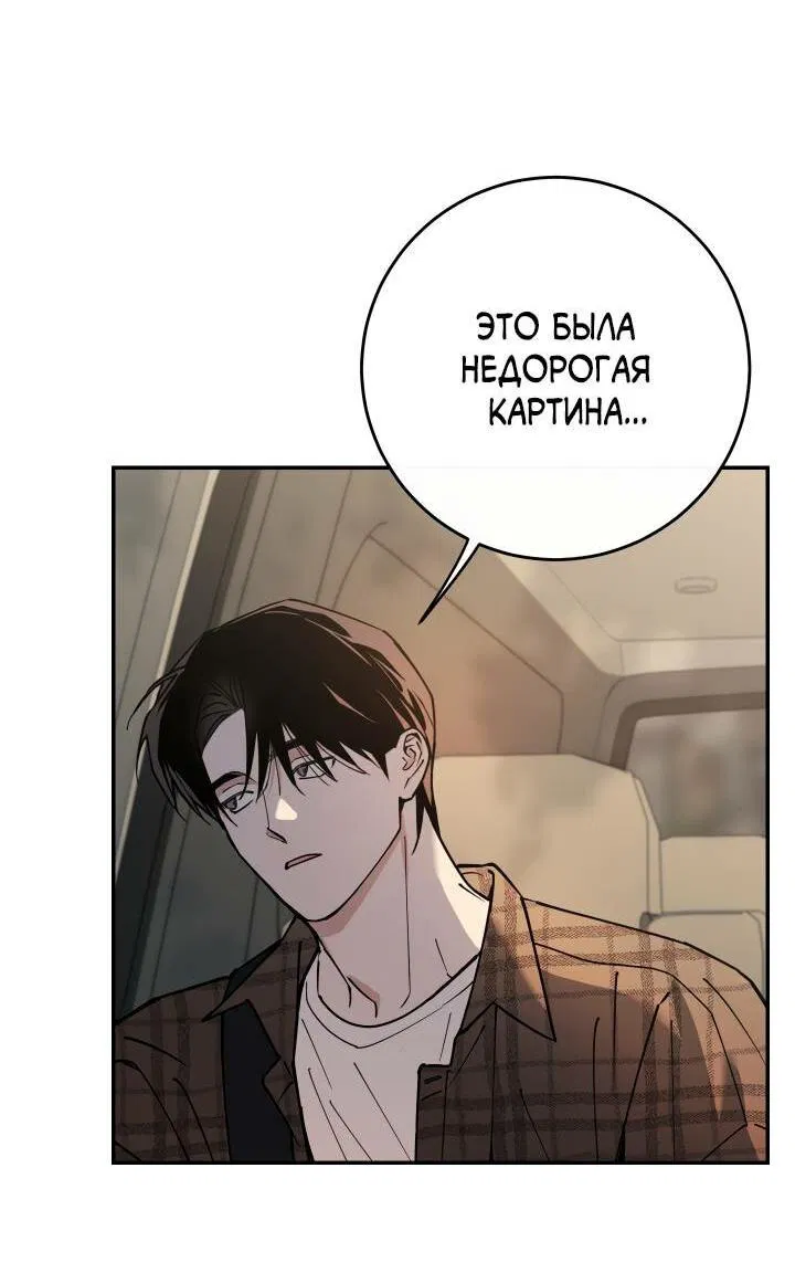 Манга Моя ошибка - Глава 1 Страница 41