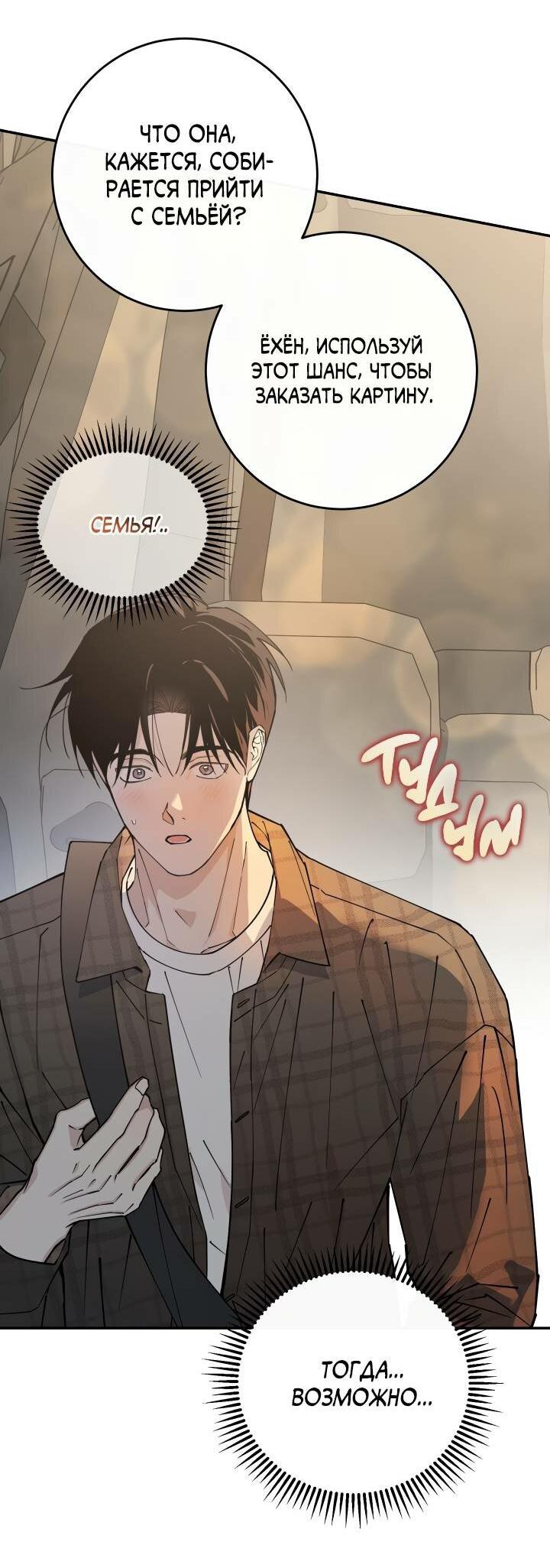 Манга Моя ошибка - Глава 1 Страница 46