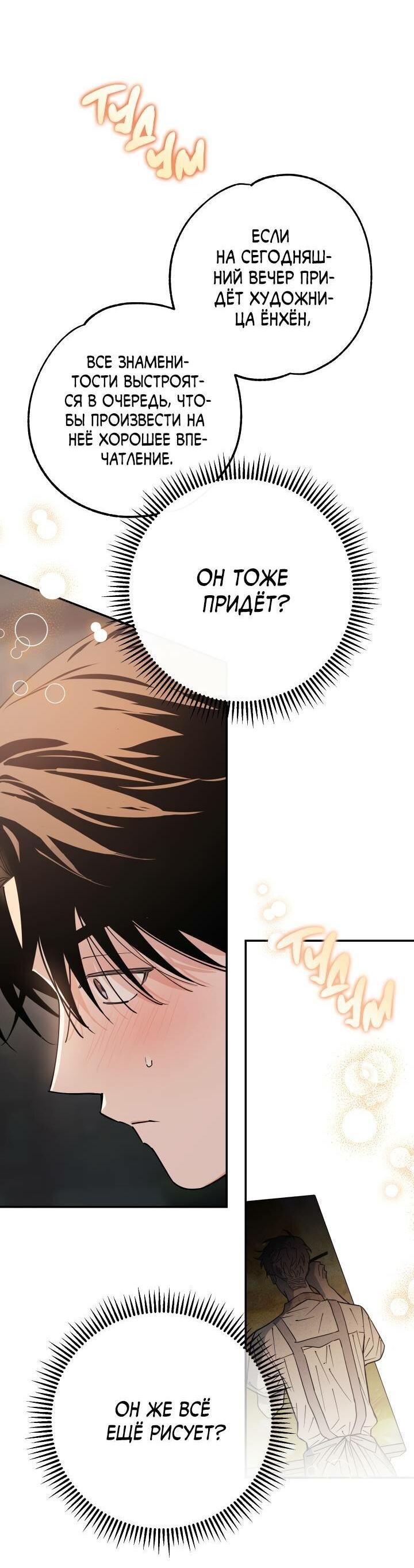 Манга Моя ошибка - Глава 1 Страница 48