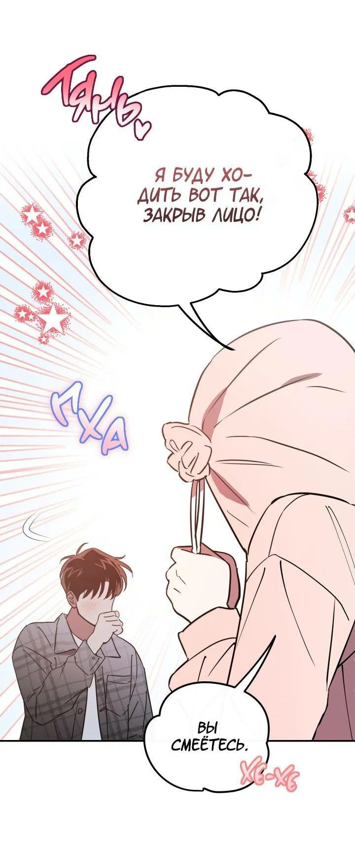 Манга Моя ошибка - Глава 1 Страница 15