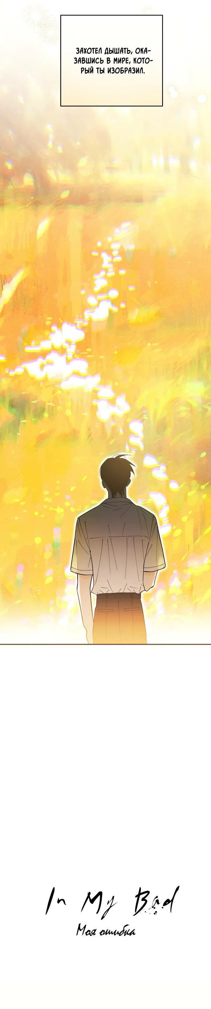 Манга Моя ошибка - Глава 1 Страница 9