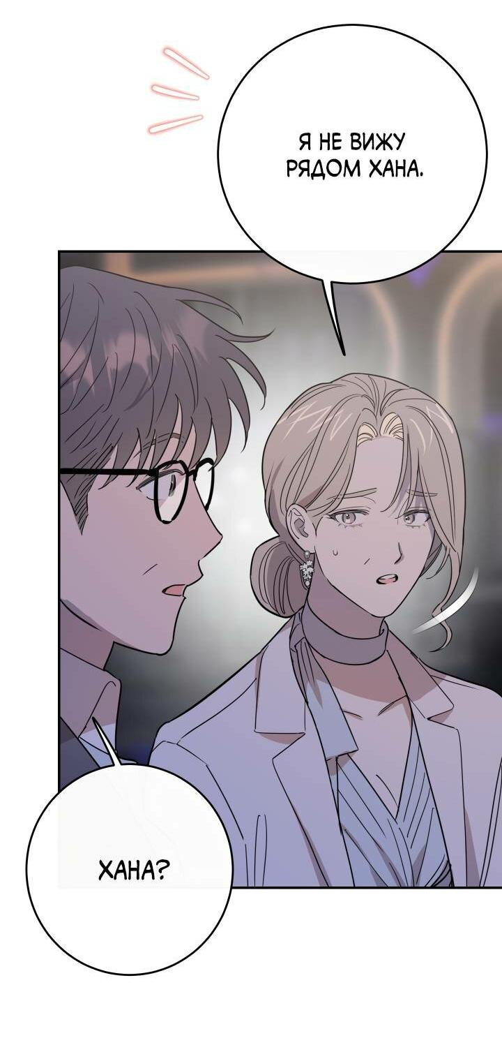 Манга Моя ошибка - Глава 1 Страница 54