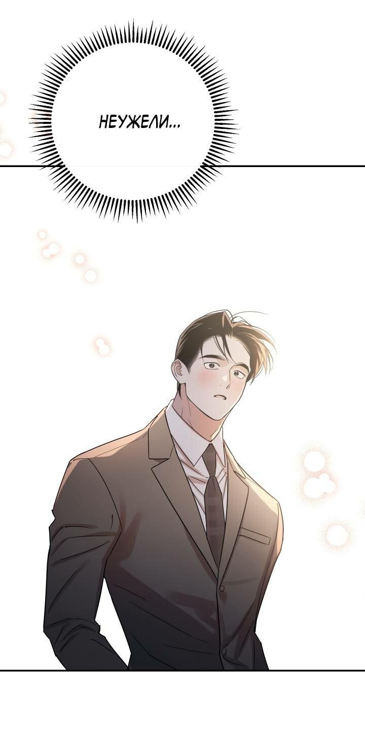 Манга Моя ошибка - Глава 1 Страница 67