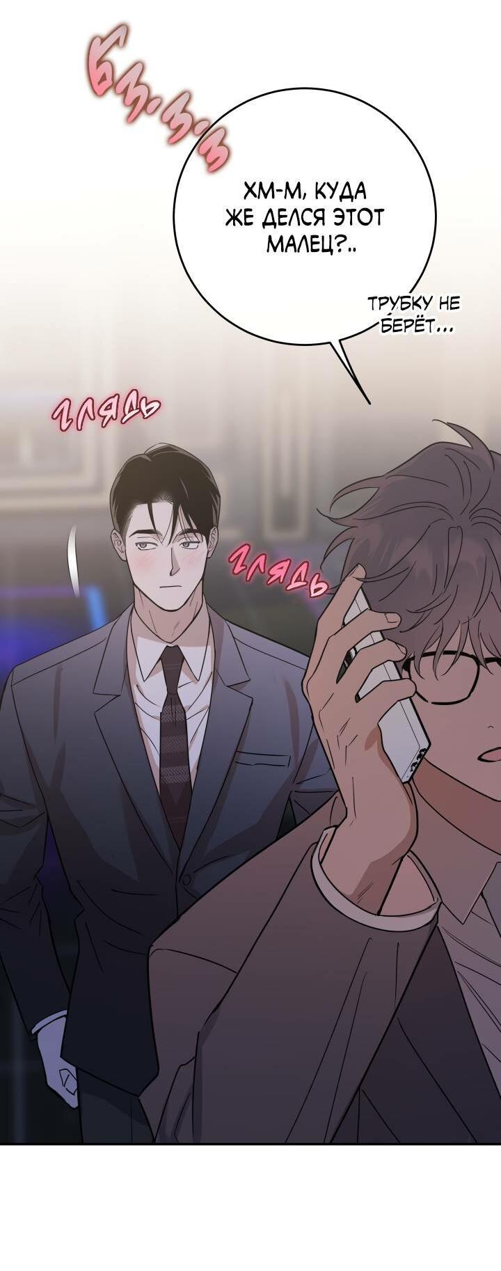 Манга Моя ошибка - Глава 1 Страница 63