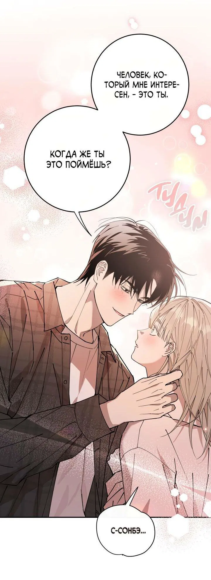 Манга Моя ошибка - Глава 1 Страница 18