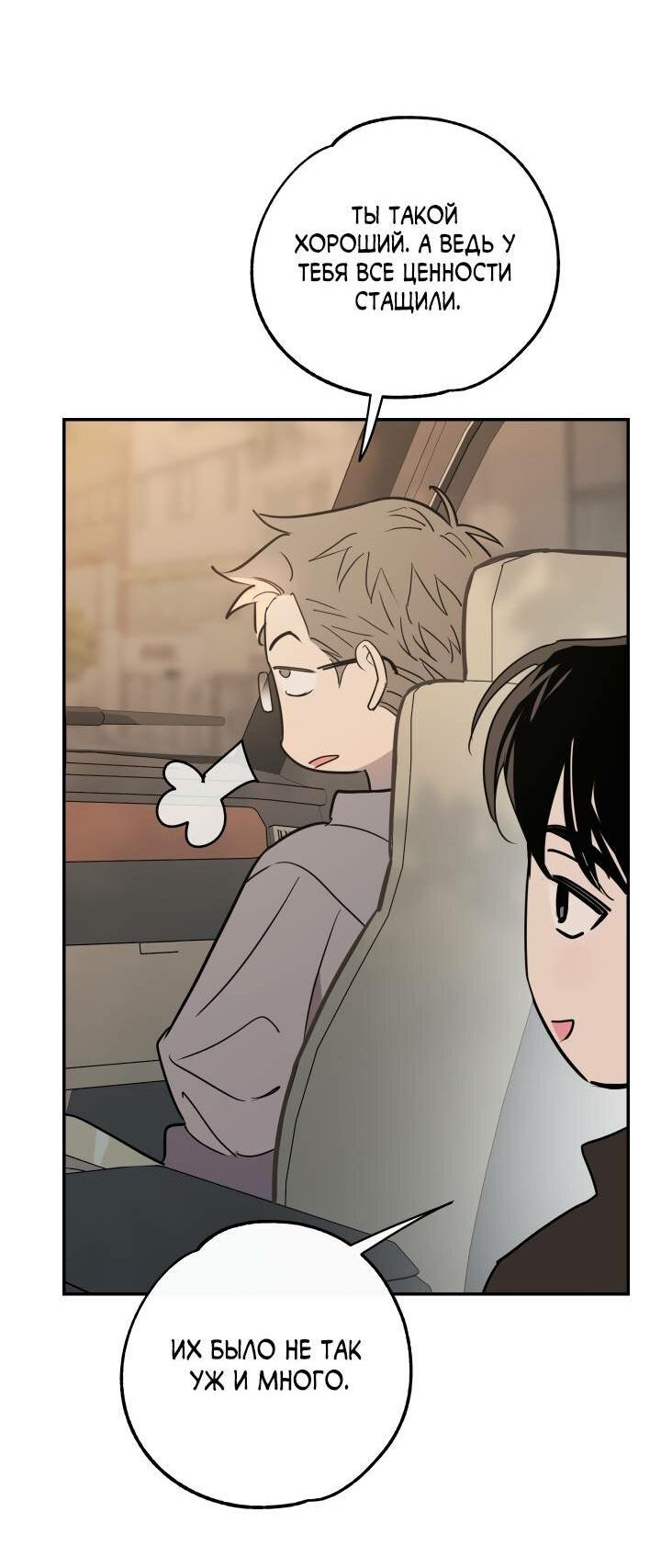 Манга Моя ошибка - Глава 1 Страница 39