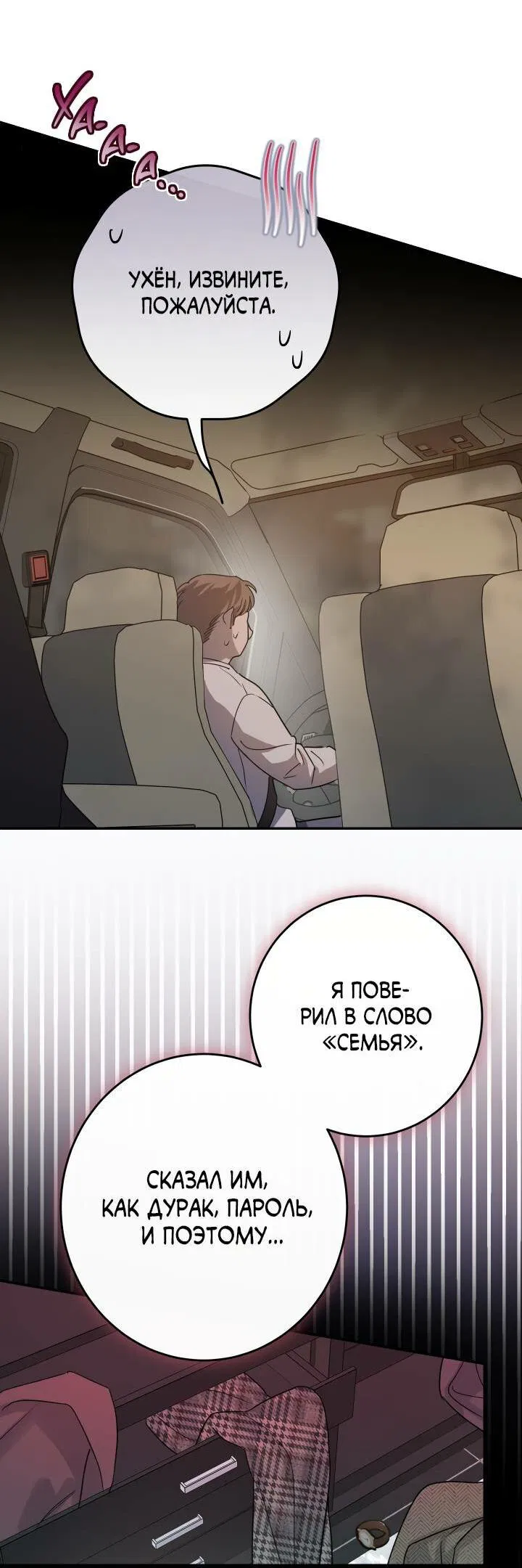 Манга Моя ошибка - Глава 1 Страница 35