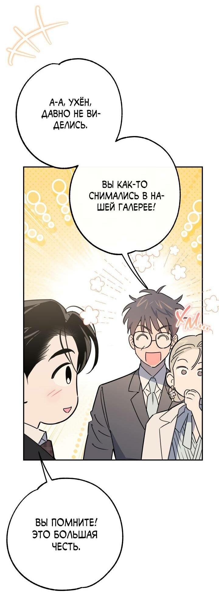 Манга Моя ошибка - Глава 1 Страница 58