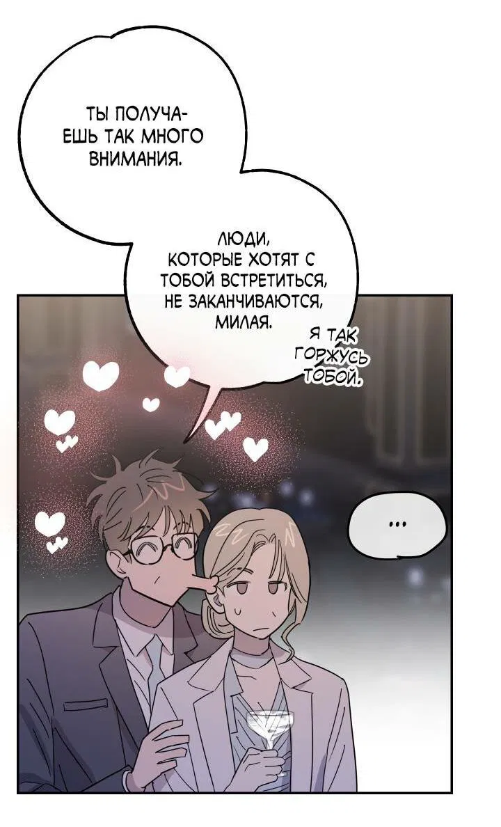Манга Моя ошибка - Глава 1 Страница 53