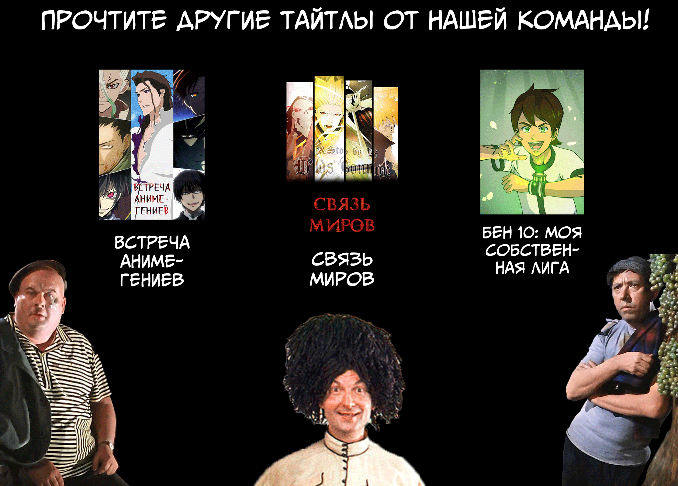 Манга Встреча аниме-гениев - Глава 27 Страница 10