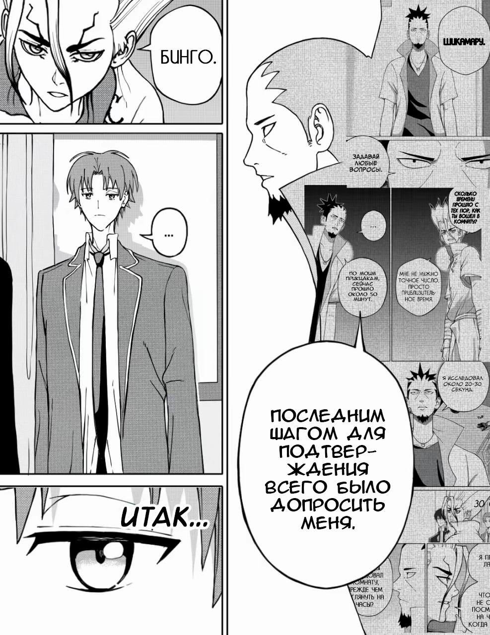 Манга Встреча аниме-гениев - Глава 27 Страница 4