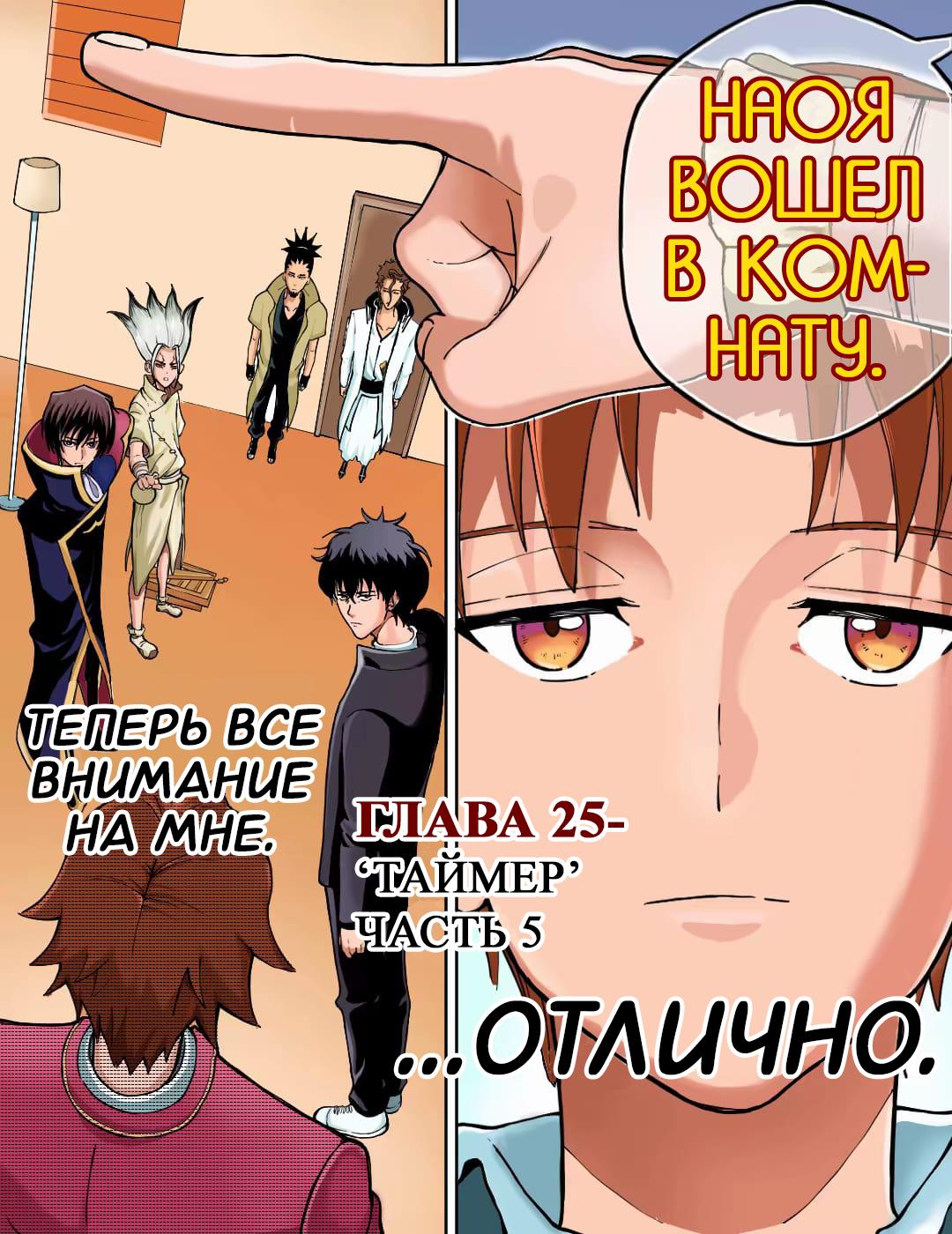 Манга Встреча аниме-гениев - Глава 25 Страница 1