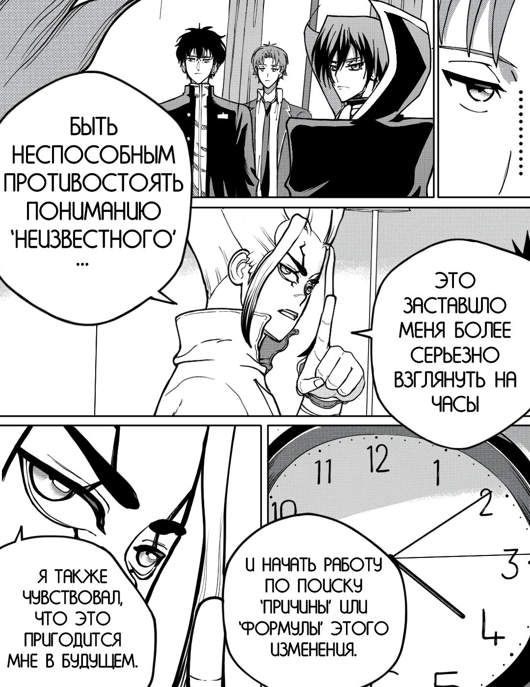 Манга Встреча аниме-гениев - Глава 24 Страница 3