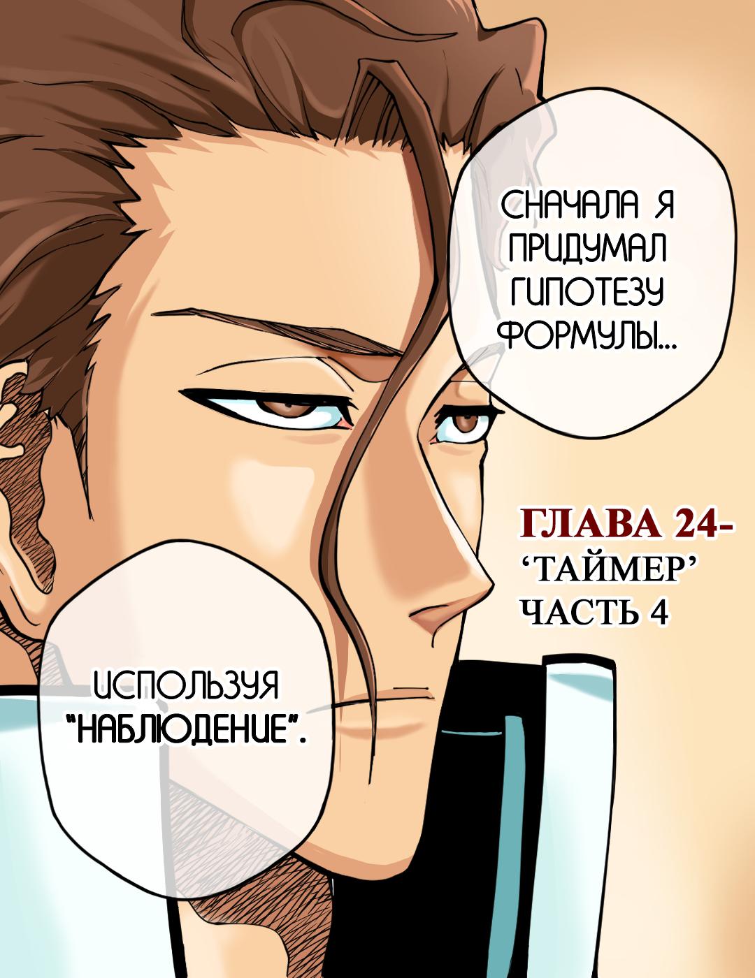 Манга Встреча аниме-гениев - Глава 24 Страница 1