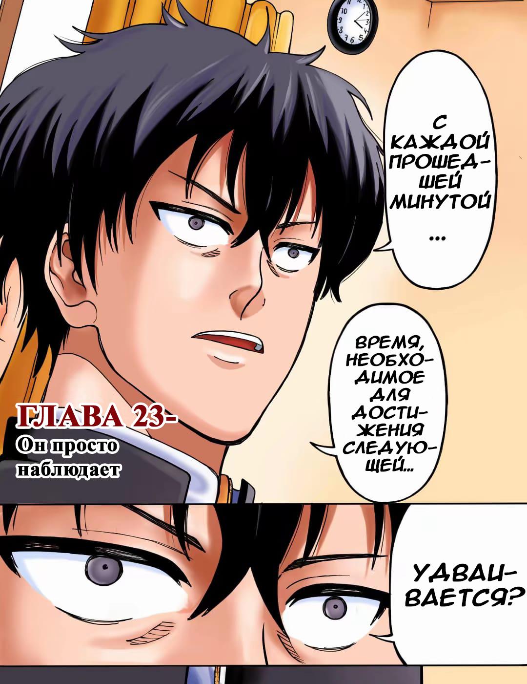 Манга Встреча аниме-гениев - Глава 23 Страница 1