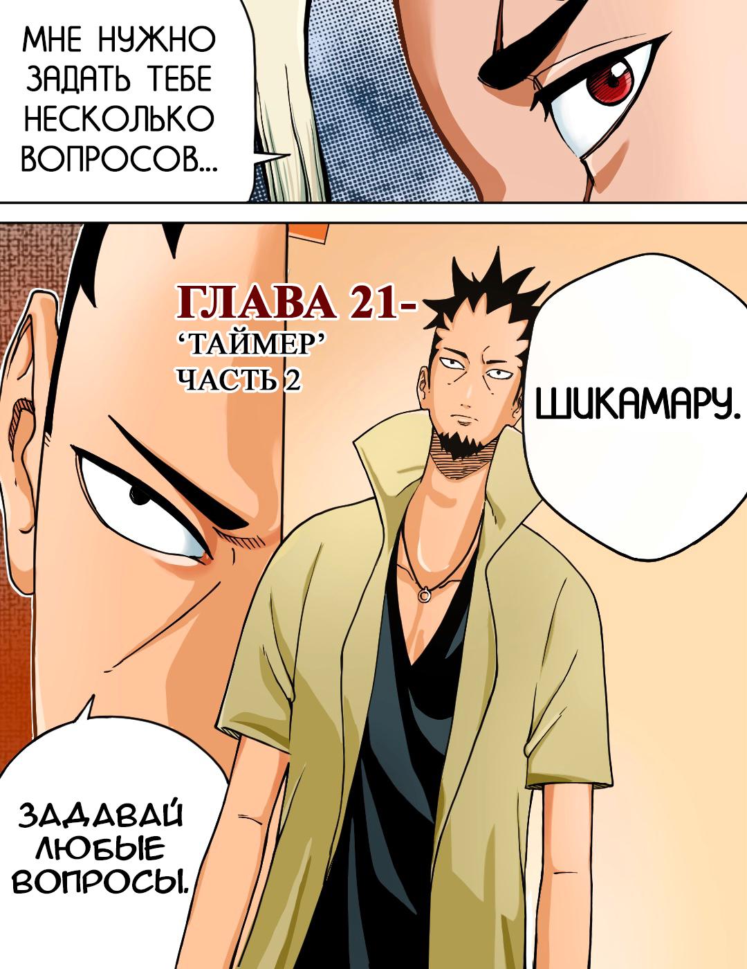 Манга Встреча аниме-гениев - Глава 21 Страница 1