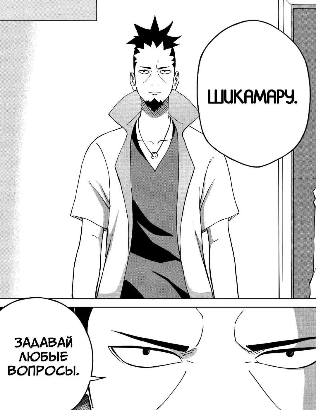 Манга Встреча аниме-гениев - Глава 20 Страница 15