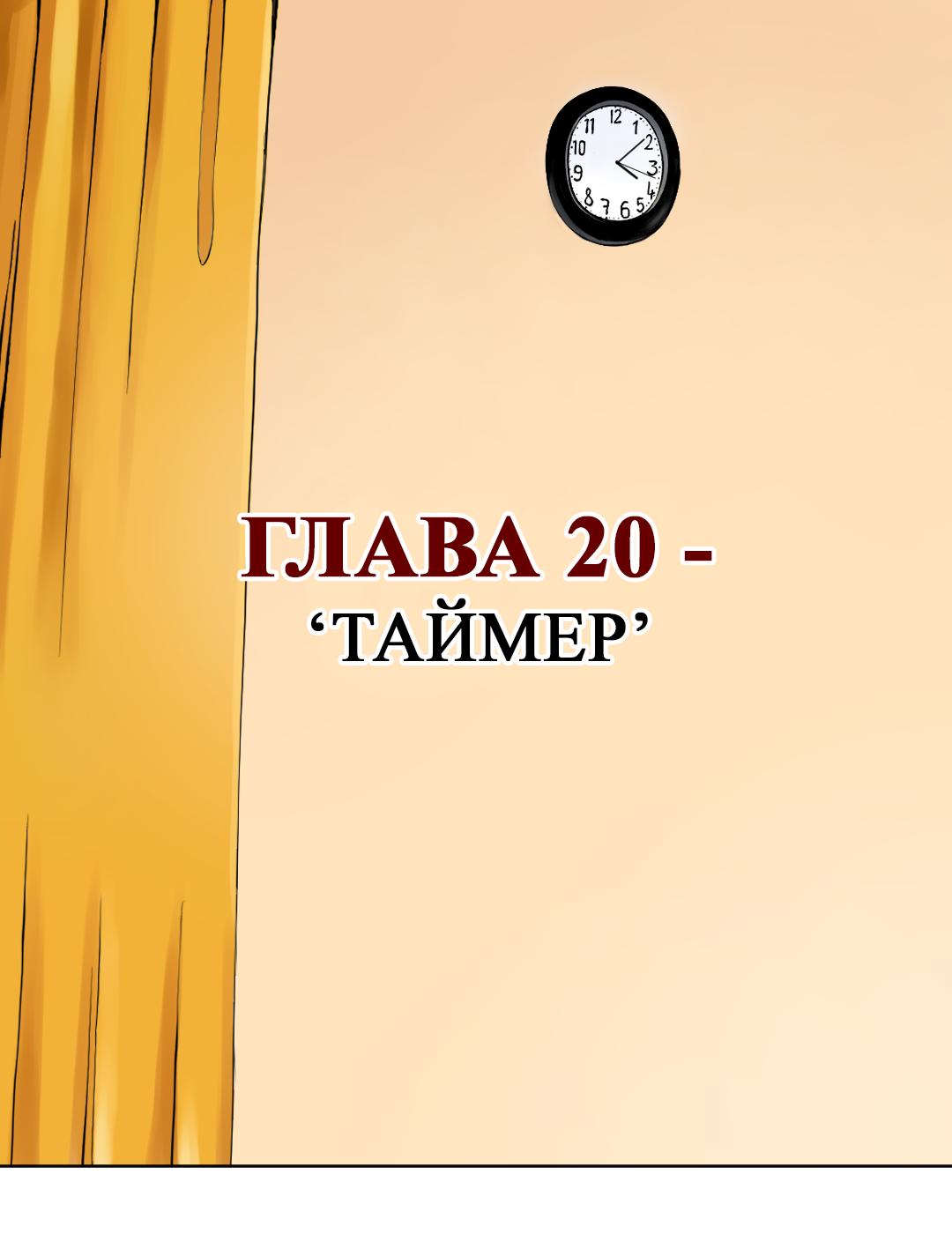 Манга Встреча аниме-гениев - Глава 20 Страница 1