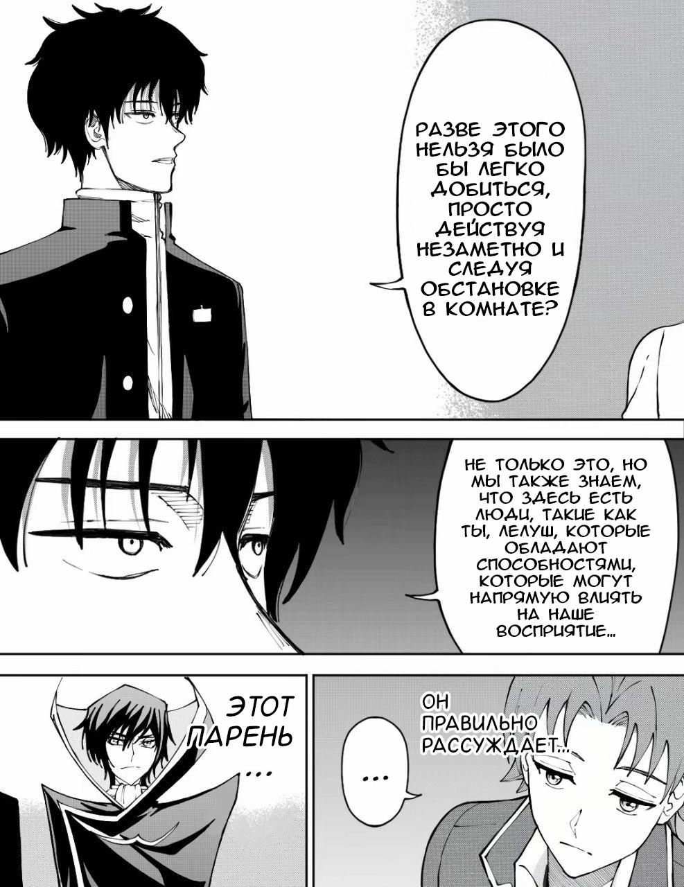 Манга Встреча аниме-гениев - Глава 19 Страница 4