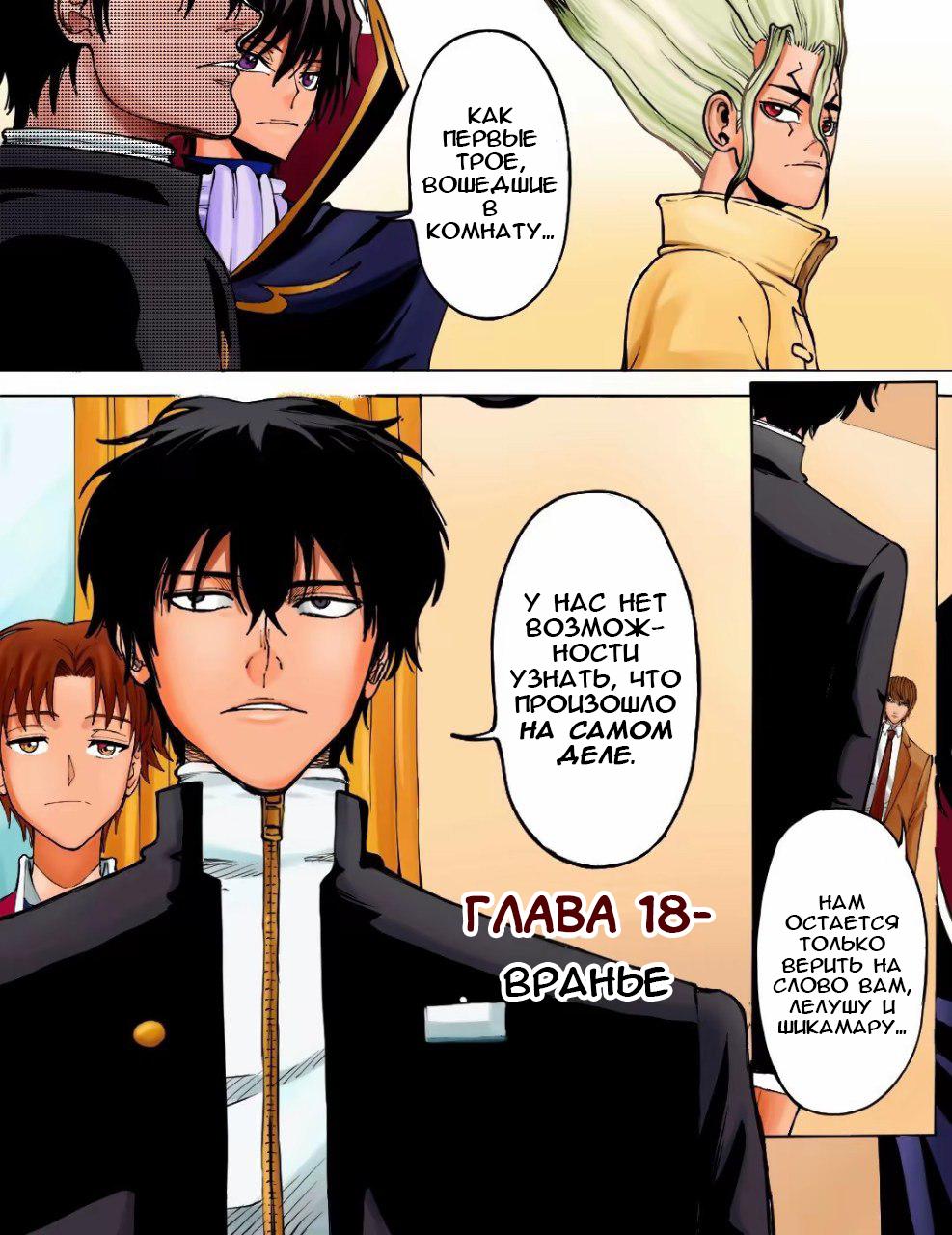 Манга Встреча аниме-гениев - Глава 18 Страница 2