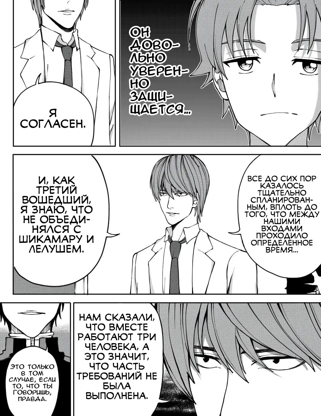 Манга Встреча аниме-гениев - Глава 17 Страница 12