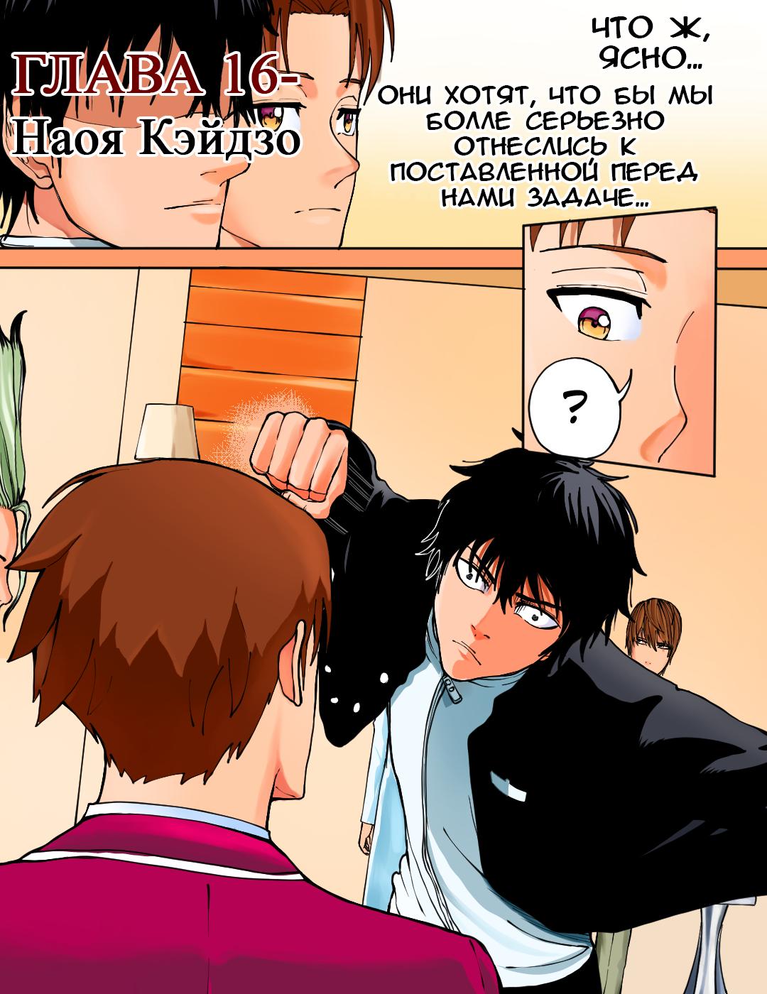 Манга Встреча аниме-гениев - Глава 16 Страница 1