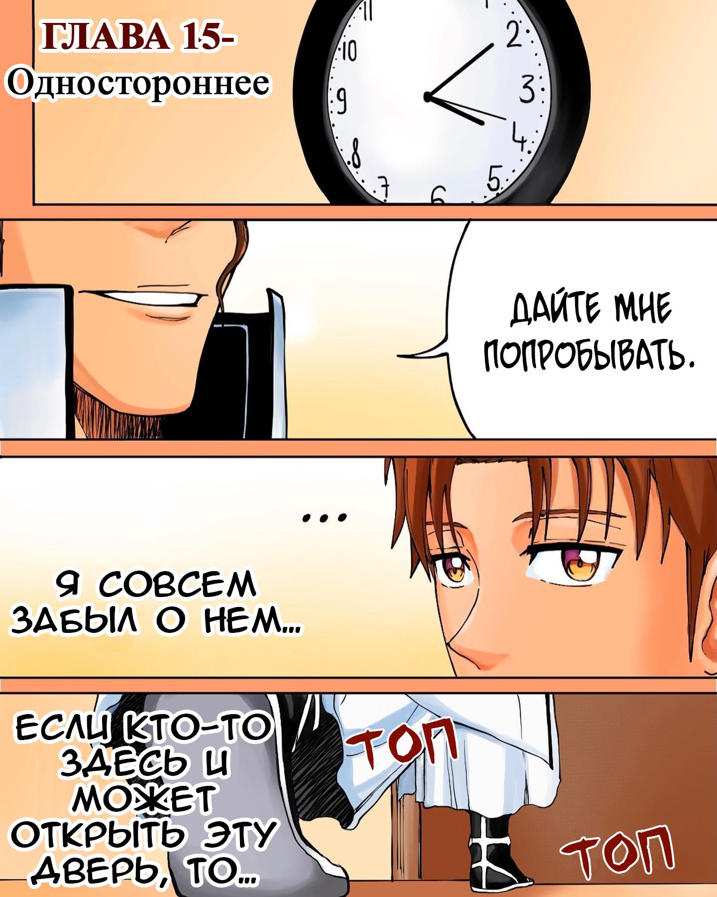 Манга Встреча аниме-гениев - Глава 15 Страница 1