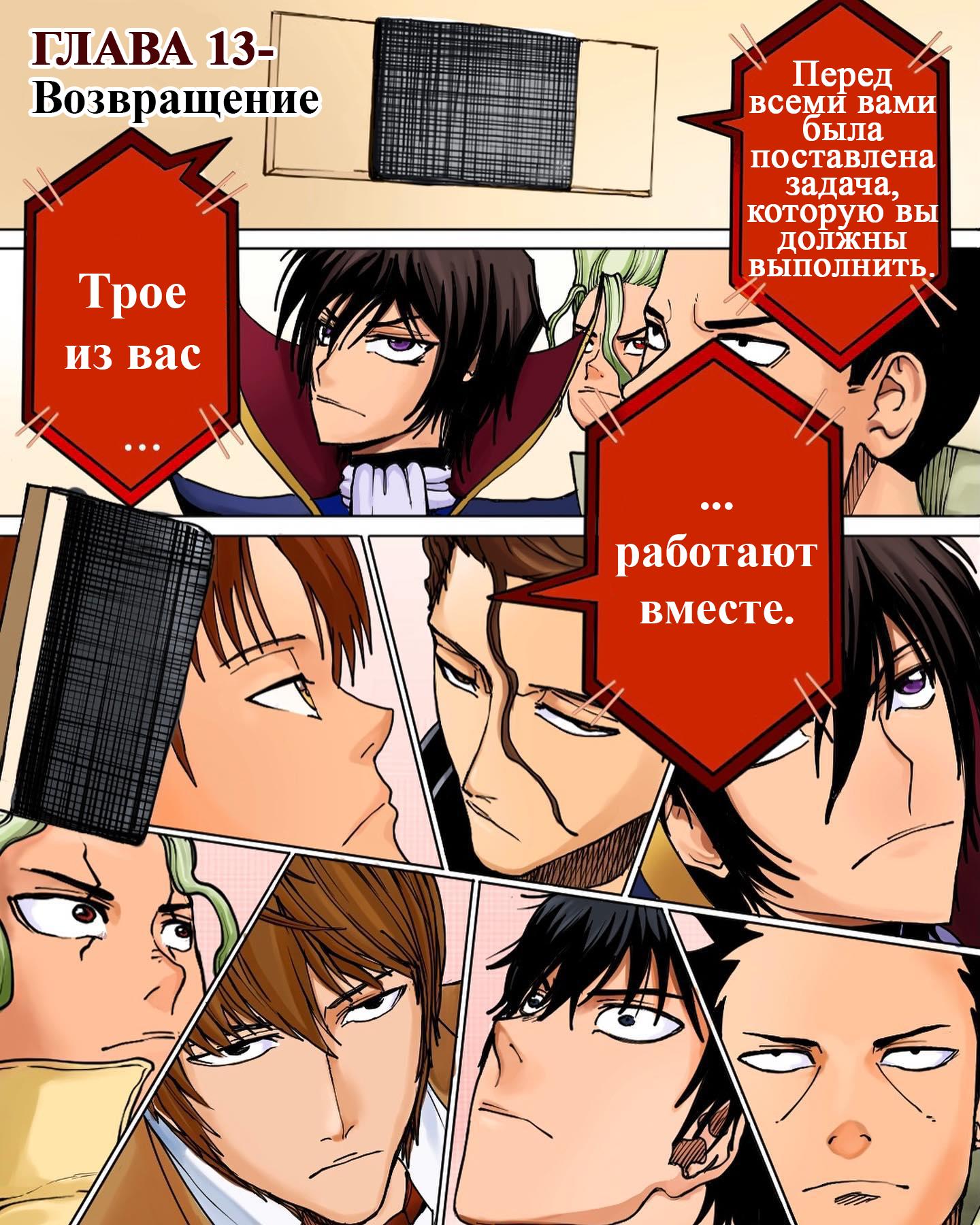 Манга Встреча аниме-гениев - Глава 13 Страница 1