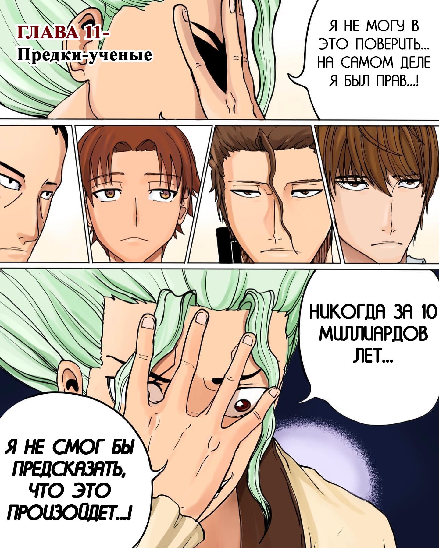 Манга Встреча аниме-гениев - Глава 11 Страница 1