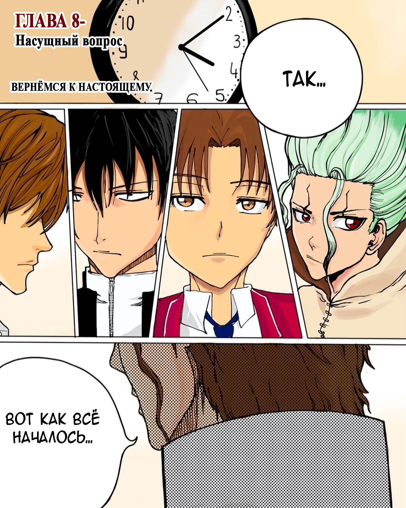 Манга Встреча аниме-гениев - Глава 8 Страница 1