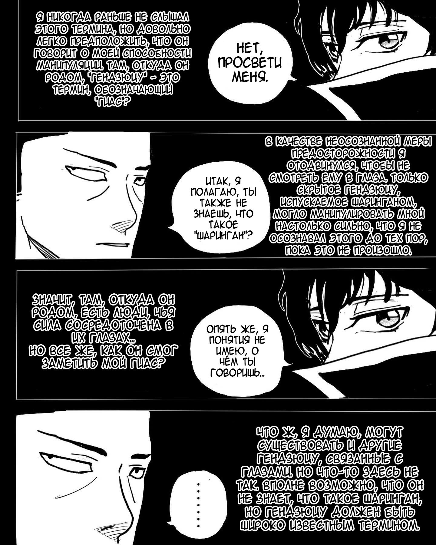 Манга Встреча аниме-гениев - Глава 6 Страница 12